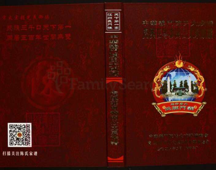 江西省吉安市陈氏族谱-中华义门陈氏大成谱虎溪庄赣粤关公支系谱.pdf电子版缩略图