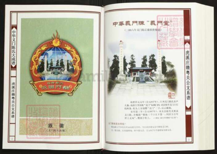 江西省吉安市陈氏族谱-中华义门陈氏大成谱虎溪庄赣粤关公支系谱.pdf电子版预览图2