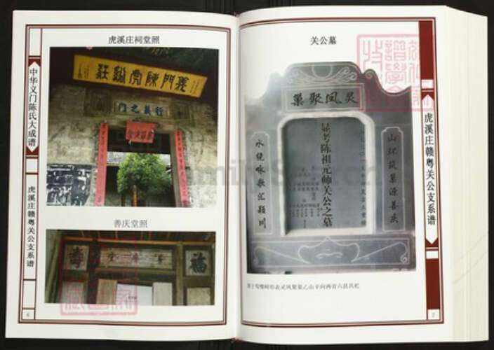 江西省吉安市陈氏族谱-中华义门陈氏大成谱虎溪庄赣粤关公支系谱.pdf电子版预览图3