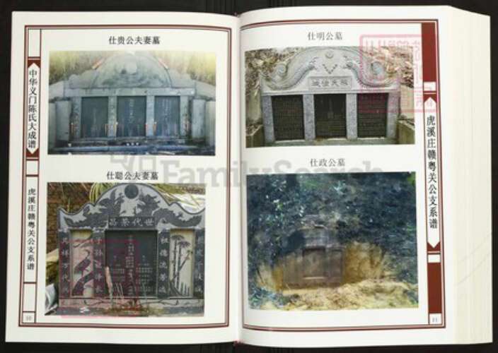 江西省吉安市陈氏族谱-中华义门陈氏大成谱虎溪庄赣粤关公支系谱.pdf电子版预览图5