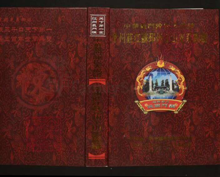 江苏省徐州市邳州市陈氏族谱-中华义门陈氏大成谱常州庄江苏邳州土山支系族谱.pdf电子版缩略图