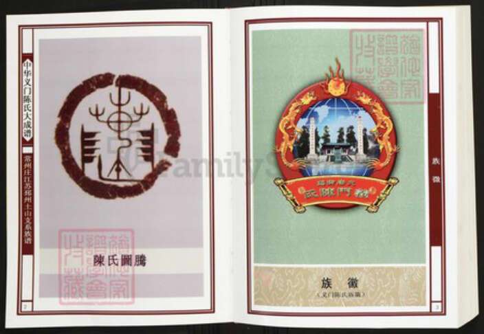 江苏省徐州市邳州市陈氏族谱-中华义门陈氏大成谱常州庄江苏邳州土山支系族谱.pdf电子版预览图1