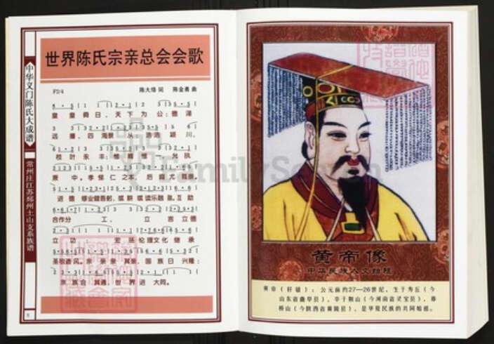 江苏省徐州市邳州市陈氏族谱-中华义门陈氏大成谱常州庄江苏邳州土山支系族谱.pdf电子版预览图3