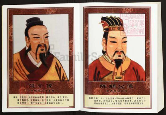 江苏省徐州市邳州市陈氏族谱-中华义门陈氏大成谱常州庄江苏邳州土山支系族谱.pdf电子版预览图4