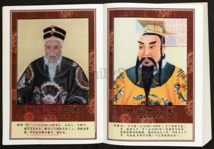 江苏省徐州市邳州市陈氏族谱-中华义门陈氏大成谱常州庄江苏邳州土山支系族谱.pdf电子版预览图5