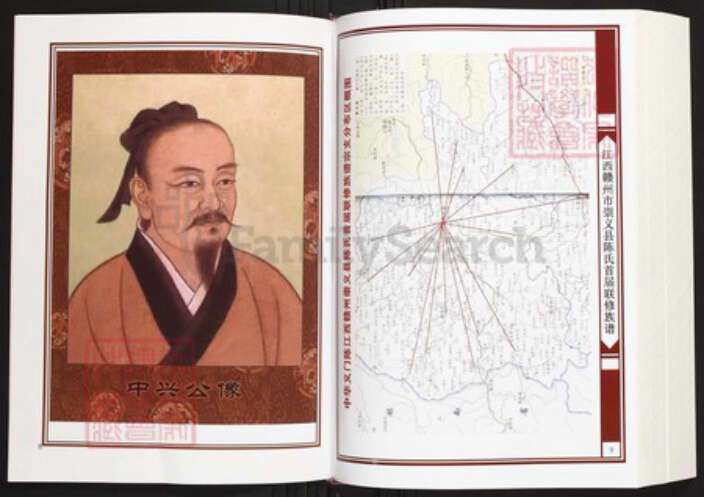 江西省赣州市陈氏族谱-中华义门陈氏大成谱江西赣州市崇义县陈氏首届联修族谱.pdf电子版预览图4