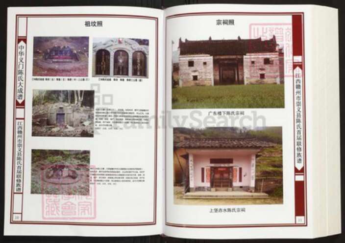 江西省赣州市陈氏族谱-中华义门陈氏大成谱江西赣州市崇义县陈氏首届联修族谱.pdf电子版预览图5