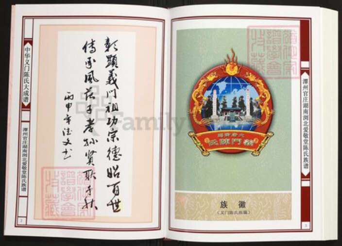 湖南省长沙市浏阳市陈氏族谱-中华义门陈氏大成谱潭州官庄湖南浏北爱敬堂陈氏族谱.pdf电子版预览图2