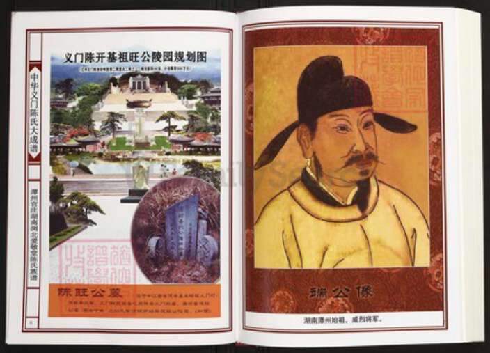 湖南省长沙市浏阳市陈氏族谱-中华义门陈氏大成谱潭州官庄湖南浏北爱敬堂陈氏族谱.pdf电子版预览图3