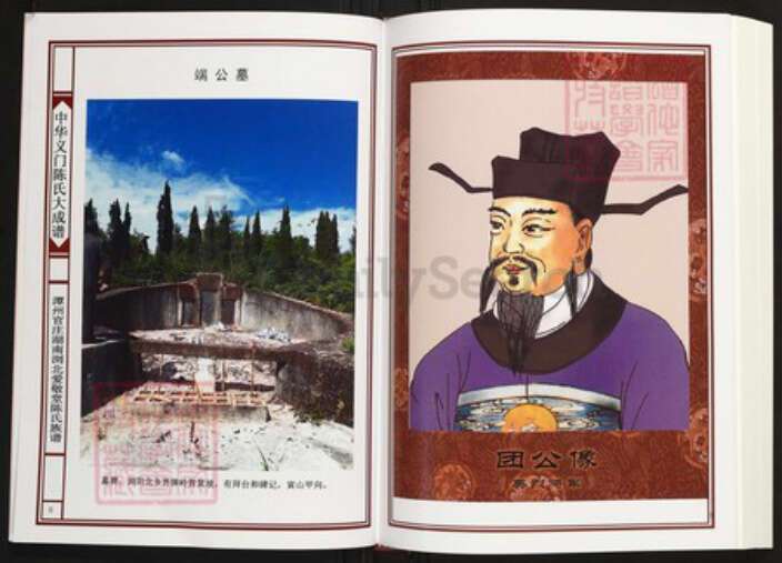 湖南省长沙市浏阳市陈氏族谱-中华义门陈氏大成谱潭州官庄湖南浏北爱敬堂陈氏族谱.pdf电子版预览图4