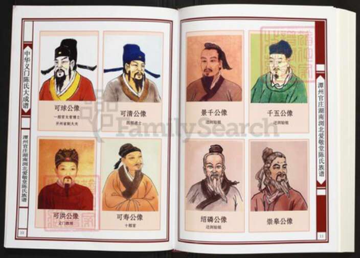 湖南省长沙市浏阳市陈氏族谱-中华义门陈氏大成谱潭州官庄湖南浏北爱敬堂陈氏族谱.pdf电子版预览图5