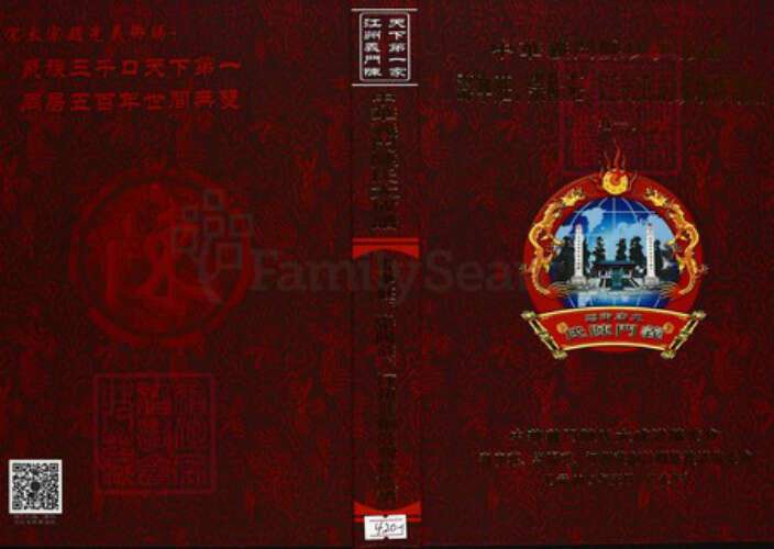 江西省宜春市铜鼓县陈氏族谱-中华义门陈氏大成谱寿宁庄、崇阳庄、汀州庄铜鼓联修族谱.pdf电子版缩略图