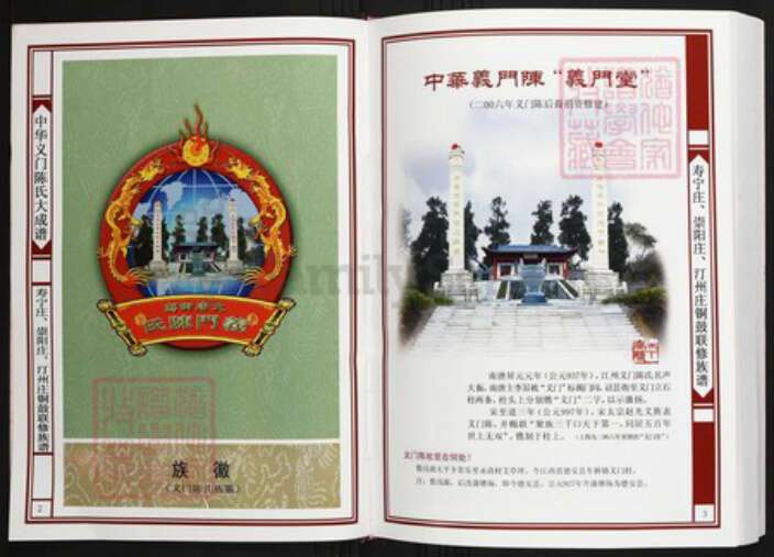 江西省宜春市铜鼓县陈氏族谱-中华义门陈氏大成谱寿宁庄、崇阳庄、汀州庄铜鼓联修族谱.pdf电子版预览图2