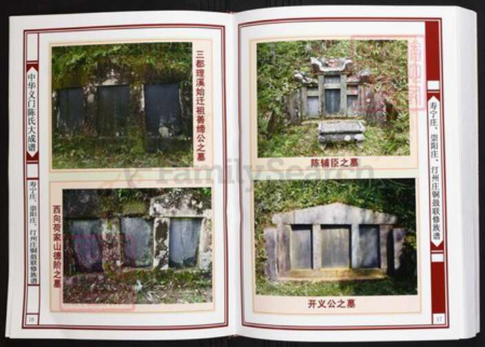 江西省宜春市铜鼓县陈氏族谱-中华义门陈氏大成谱寿宁庄、崇阳庄、汀州庄铜鼓联修族谱.pdf电子版预览图4