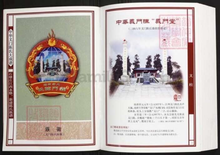 江西省九江市陈氏族谱-中华义门陈氏大成谱石塘庄江西永修、新建陈氏族谱.pdf电子版预览图2