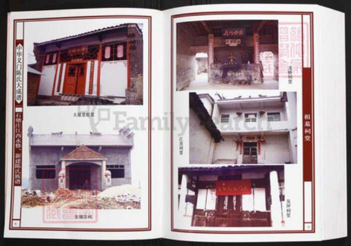 江西省九江市陈氏族谱-中华义门陈氏大成谱石塘庄江西永修、新建陈氏族谱.pdf电子版预览图5