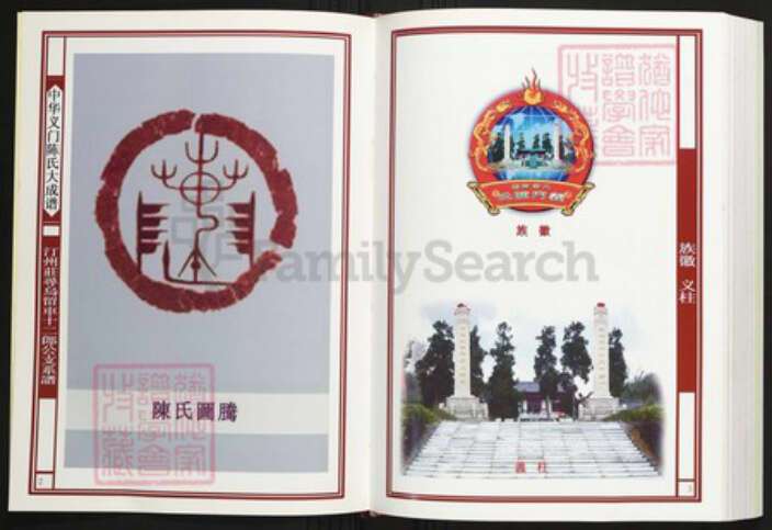 江西省赣州市寻乌县陈氏族谱-中华义门陈氏大成谱汀州庄寻乌留车十二郎公支系谱.pdf电子版预览图2