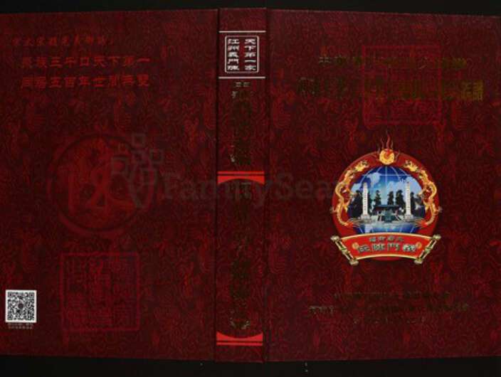 江西省上饶市陈氏族谱-中华义门陈氏大成谱河南官庄江西省上饶铁山陈氏族谱.pdf电子版缩略图