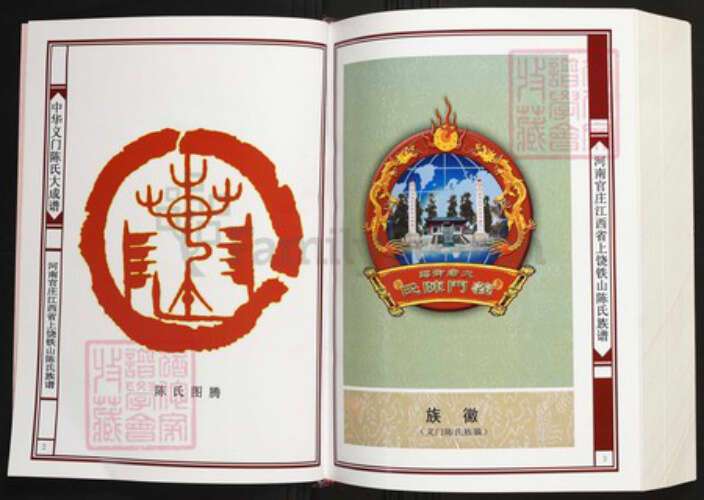 江西省上饶市陈氏族谱-中华义门陈氏大成谱河南官庄江西省上饶铁山陈氏族谱.pdf电子版预览图2