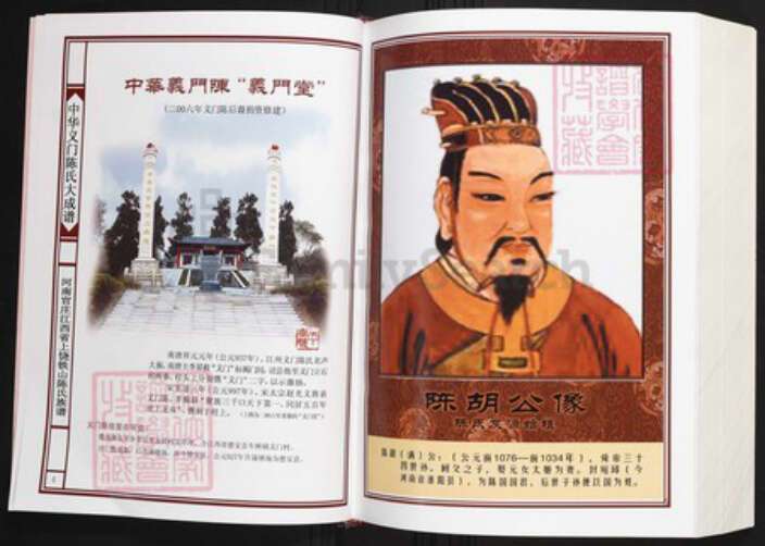 江西省上饶市陈氏族谱-中华义门陈氏大成谱河南官庄江西省上饶铁山陈氏族谱.pdf电子版预览图3