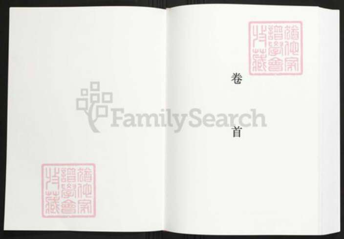 湖北省武汉市黄陂区陈氏族谱-安陆陈家沟陈氏宗谱.pdf电子版预览图2