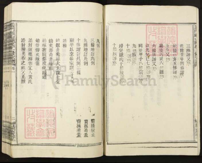 江西省宜春市靖安县陈氏族谱-义门顾山陈氏十一修宗谱.pdf电子版预览图2