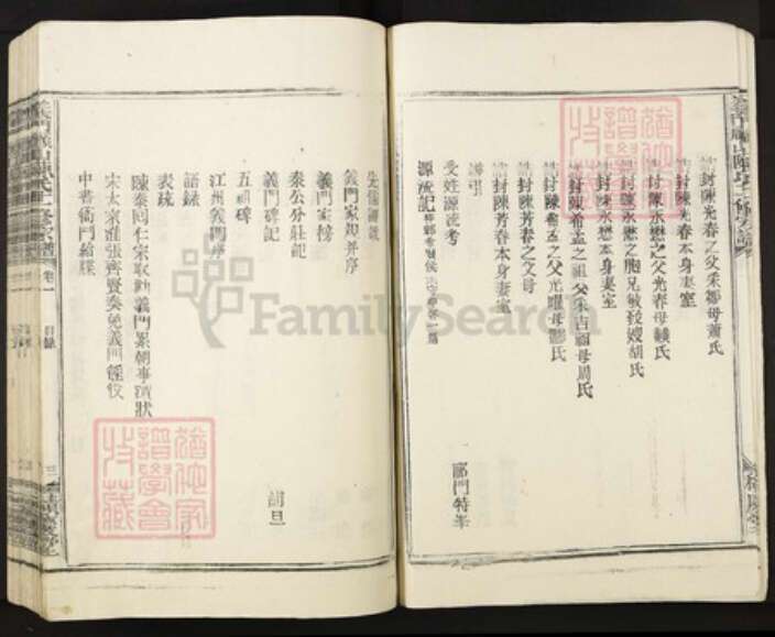 江西省宜春市靖安县陈氏族谱-义门顾山陈氏十一修宗谱.pdf电子版预览图3