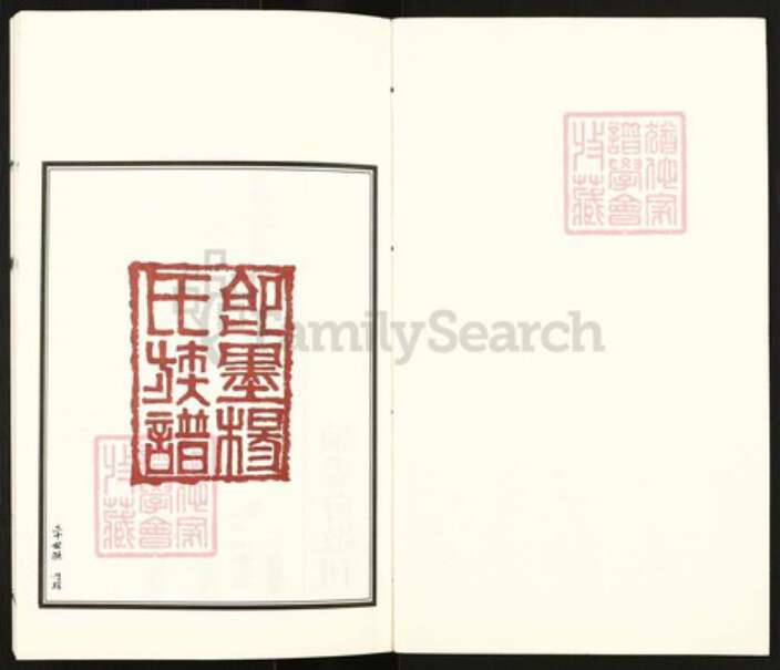 山东省青岛市即墨区杨氏族谱-即墨杨氏族谱.pdf电子版预览图1