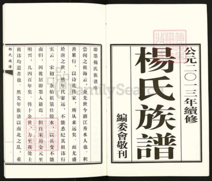 山东省青岛市即墨区杨氏族谱-即墨杨氏族谱.pdf电子版预览图2