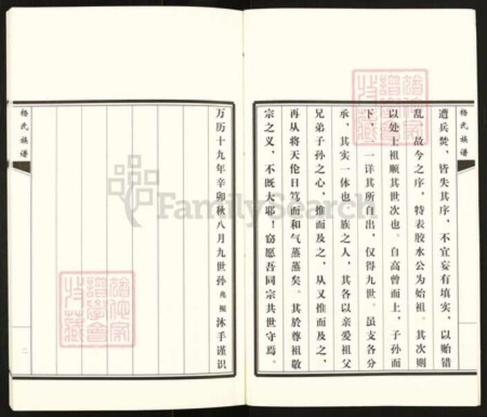 山东省青岛市即墨区杨氏族谱-即墨杨氏族谱.pdf电子版预览图3