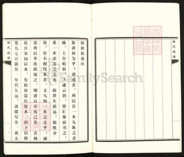 山东省青岛市即墨区杨氏族谱-即墨杨氏族谱.pdf电子版预览图4