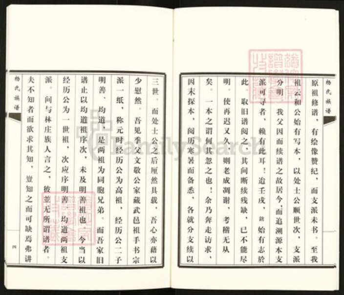 山东省青岛市即墨区杨氏族谱-即墨杨氏族谱.pdf电子版预览图5