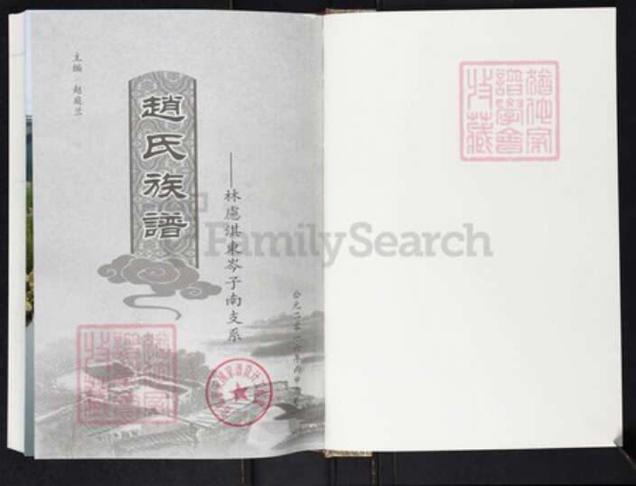 河南省安阳市林州市五龙镇河南省安阳市林州市赵；赵氏族谱-赵氏族谱.林虑淇东岑子南支系.pdf电子版预览图1