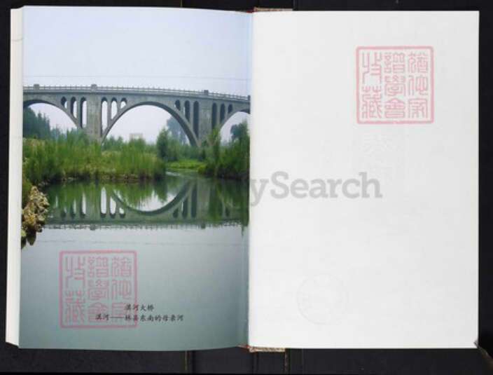 河南省安阳市林州市五龙镇河南省安阳市林州市赵；赵氏族谱-赵氏族谱.林虑淇东岑子南支系.pdf电子版预览图2