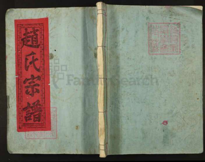 江西省九江市修水县赵氏族谱-赵氏宗谱十五修.pdf电子版缩略图