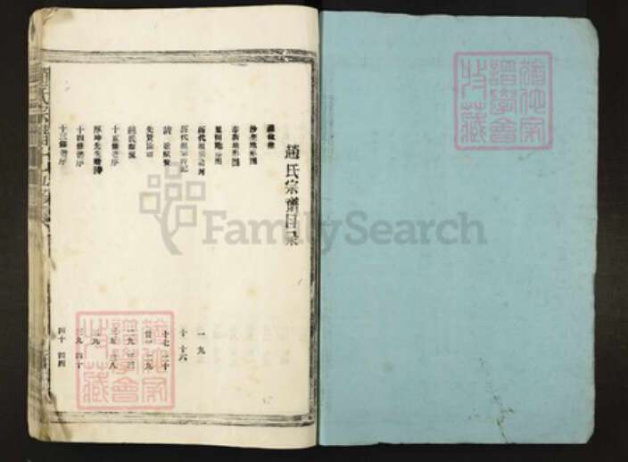 江西省九江市修水县赵氏族谱-赵氏宗谱十五修.pdf电子版预览图1