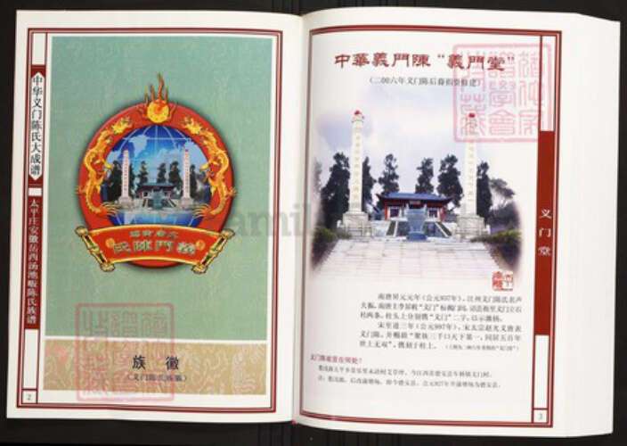 安徽省六安市陈氏族谱-中华义门陈氏大成谱太平庄安徽岳西汤池畈陈氏族谱.pdf电子版预览图2