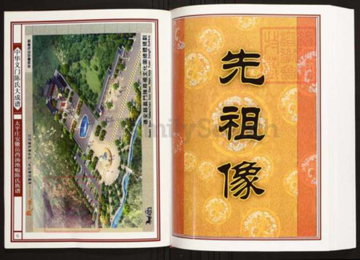 安徽省六安市陈氏族谱-中华义门陈氏大成谱太平庄安徽岳西汤池畈陈氏族谱.pdf电子版预览图4