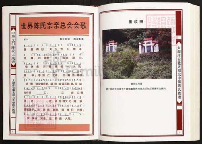 安徽省安庆市太湖县陈氏族谱-中华义门陈氏大成谱太湖庄安徽太湖北中镇陈氏族谱.pdf电子版预览图3