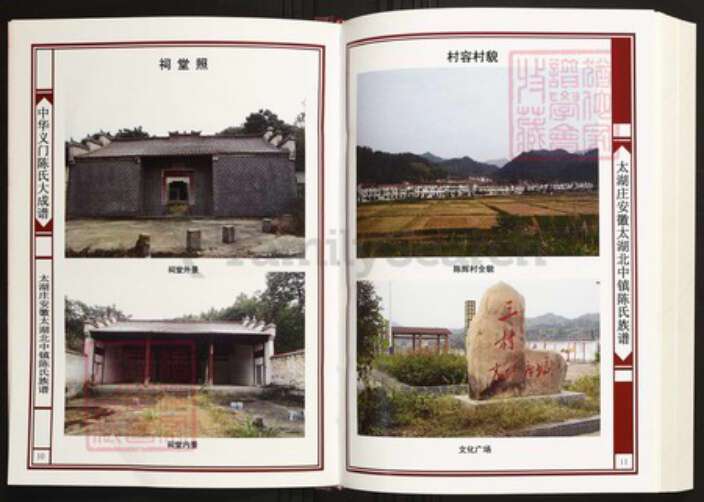 安徽省安庆市太湖县陈氏族谱-中华义门陈氏大成谱太湖庄安徽太湖北中镇陈氏族谱.pdf电子版预览图4