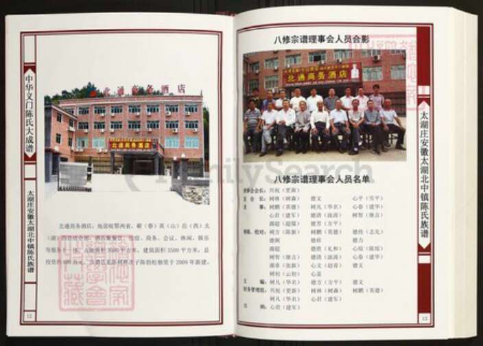 安徽省安庆市太湖县陈氏族谱-中华义门陈氏大成谱太湖庄安徽太湖北中镇陈氏族谱.pdf电子版预览图5