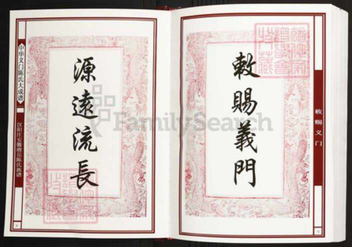 安徽省安庆市潜山市陈氏族谱-中华义门陈氏大成谱汉阳庄安徽潜岳陈氏族谱.pdf电子版预览图5