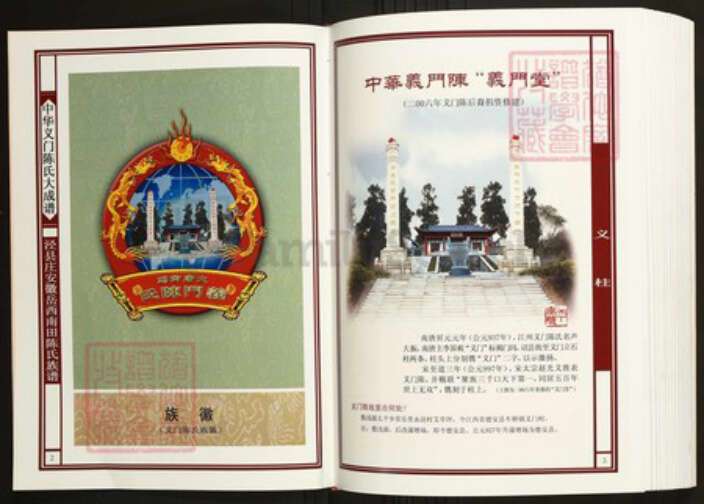 安徽省安庆市岳西县陈氏族谱-中华义门陈氏大成谱泾县庄安徽岳西南田陈氏族谱.pdf电子版预览图2