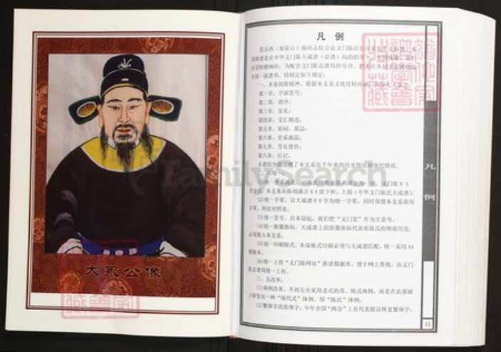 安徽省安庆市岳西县陈氏族谱-中华义门陈氏大成谱泾县庄安徽岳西南田陈氏族谱.pdf电子版预览图5