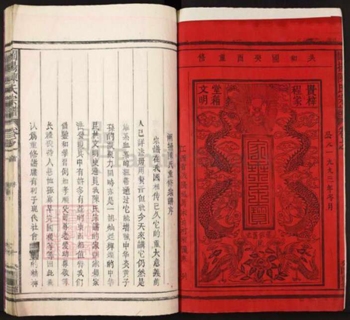 安徽省池州市陈氏族谱-阐扬陈氏宗谱.pdf电子版预览图1