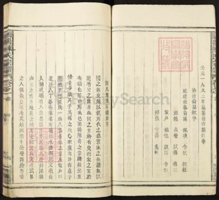 安徽省池州市陈氏族谱-阐扬陈氏宗谱.pdf电子版预览图4