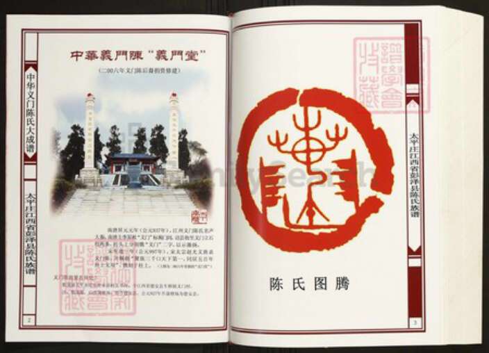 江西省九江市陈氏族谱-中华义门陈氏大成谱太平庄江西省彭泽县陈氏族谱.pdf电子版预览图2