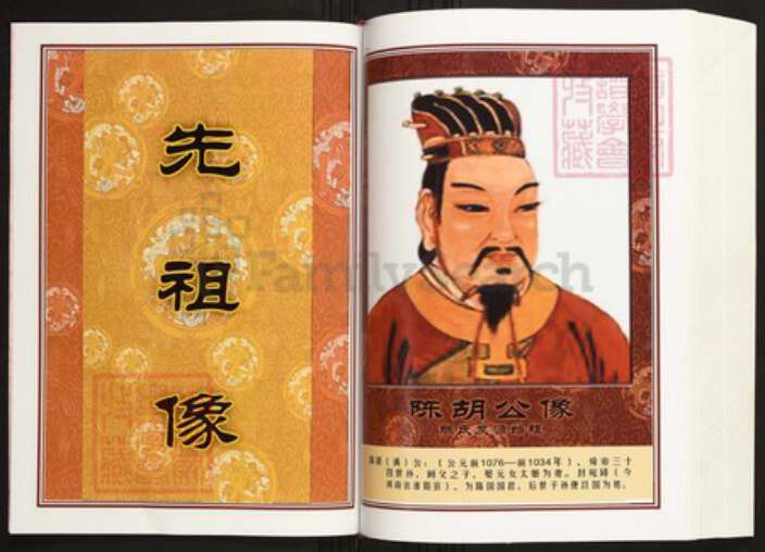 江西省九江市陈氏族谱-中华义门陈氏大成谱太平庄江西省彭泽县陈氏族谱.pdf电子版预览图3