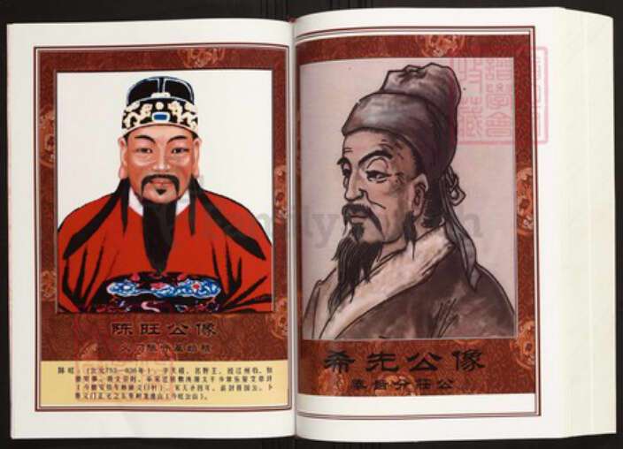 江西省九江市陈氏族谱-中华义门陈氏大成谱太平庄江西省彭泽县陈氏族谱.pdf电子版预览图4