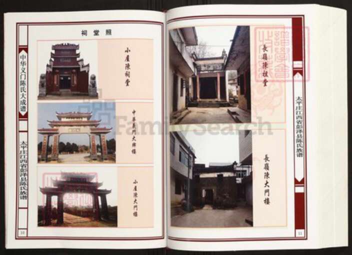 江西省九江市陈氏族谱-中华义门陈氏大成谱太平庄江西省彭泽县陈氏族谱.pdf电子版预览图5